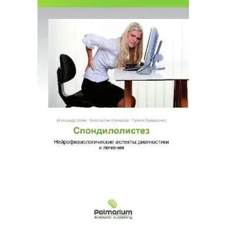 Spondilolistez, Fachbücher von Galina Krivoruchko, Aleksandr Shein, Konstantin Kolchanov
