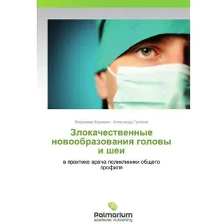 Zlokachestvennye novoobrazovaniya golovy i shei, Fachbücher von Vladimir Kashirin, Alexandr Gusakov