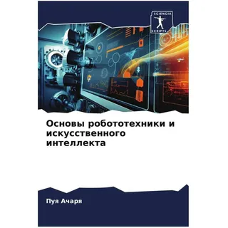 Various Publishers Osnowy robototehniki i iskusstwennogo intellekta