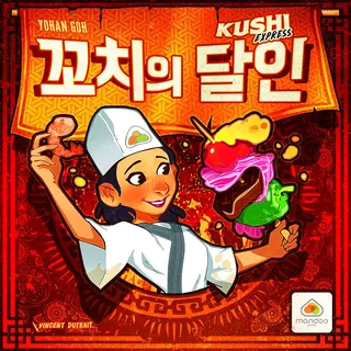 Kushi Express - Party Game - English - Mandoo Games