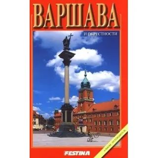Warschau und Umgebung mini - Russische Version