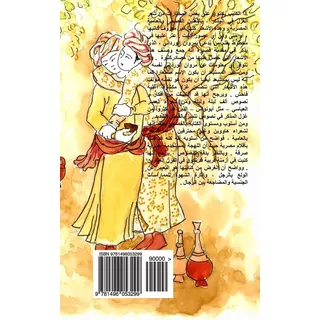 Sheir Fi Ghazal Al Muthakkar (Homoerotic Male Love Poems)